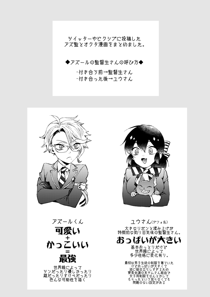 アズ監♀再録本の再販版が予定より早く納品されました。販売開始していますので興味ありましたらよろしくお願いいたします～!🐙