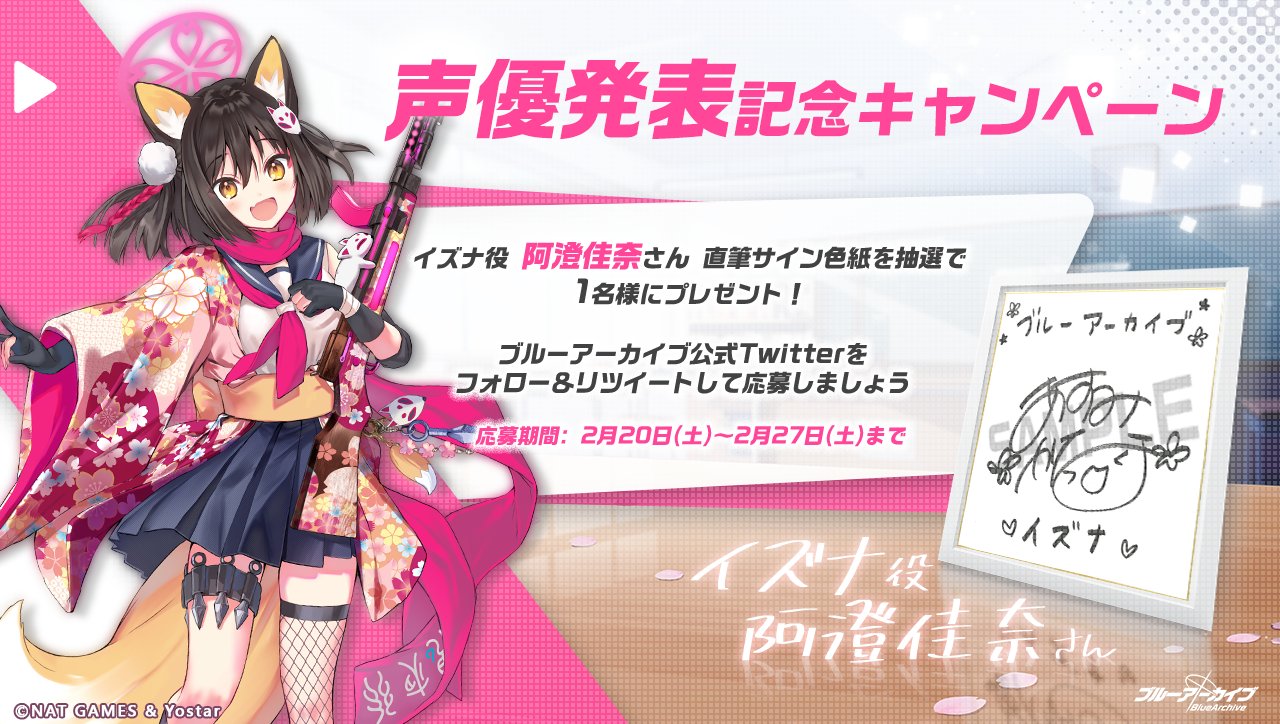ブルーアーカイブ公式 on X: ブルーアーカイブ公式 on X: