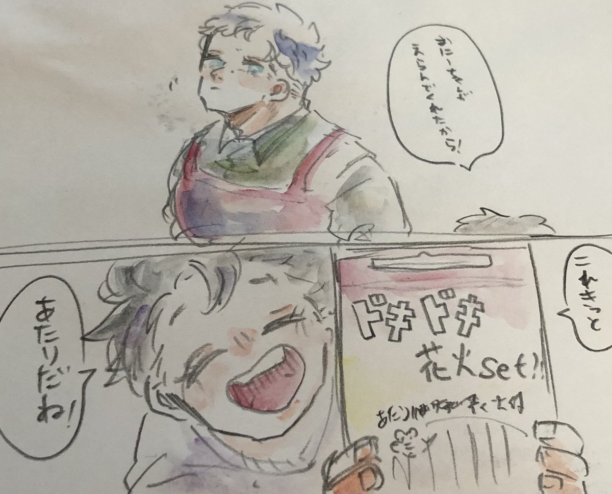 花火! 
