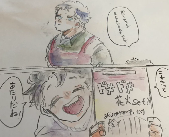 花火! 