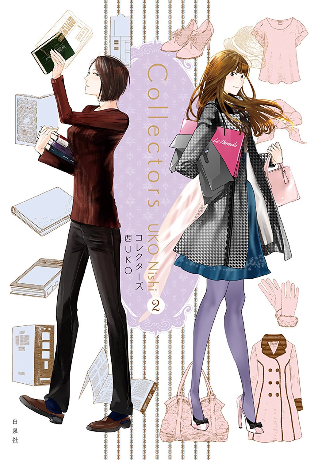 百合ナビ 百合ニュース 白泉社の百合漫画が全て50 ポイント還元になる大規模セール開催 文尾文先生 私は君を泣かせたい 全3 巻や竹宮ジン先生 不条理なあたし達 1 2巻 はっとりみつる先生 コンチェルト など白泉社の百合漫画が全てが実質半額に