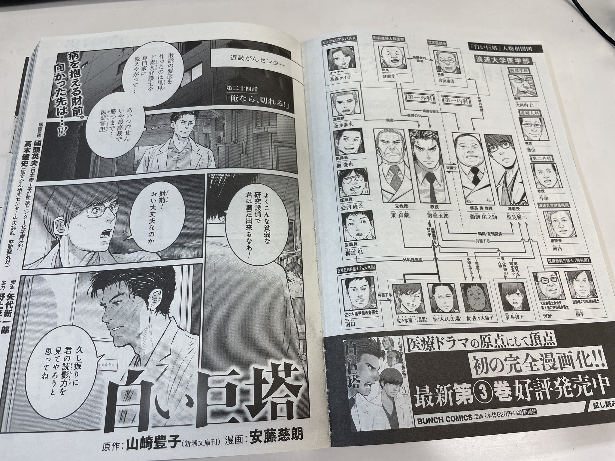月刊コミックバンチ 公式 本日発売の 月刊コミックバンチ 4月号 白い巨塔 原作 山崎豊子 漫画 安藤慈朗 最新話掲載です 今回は 病が明らかになった財前が里見を訪ねます そこで交わされた話とは いよいよ物語は最終回へ向かいます 是非ご