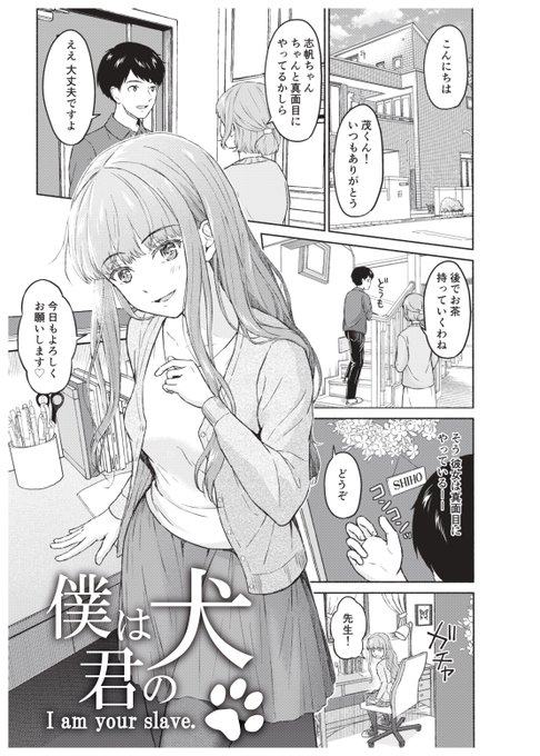 本日2/20(土)発売のアクションピザッツ4月号に「僕は君の犬」という読切が掲載されています🐶🐶🐶
家庭教師の主人公がいつの間にか犬にされてしまう話です!!!!(IQ5)
今回はロゴも自分で作ってみました。
来月は単行本も出ますので併せてよろしくお願いします! 