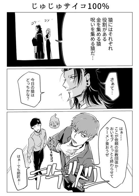 呪術×モブサイコ クロスオーバー
アッパー教祖夏油傑vs霊幻新隆?? 