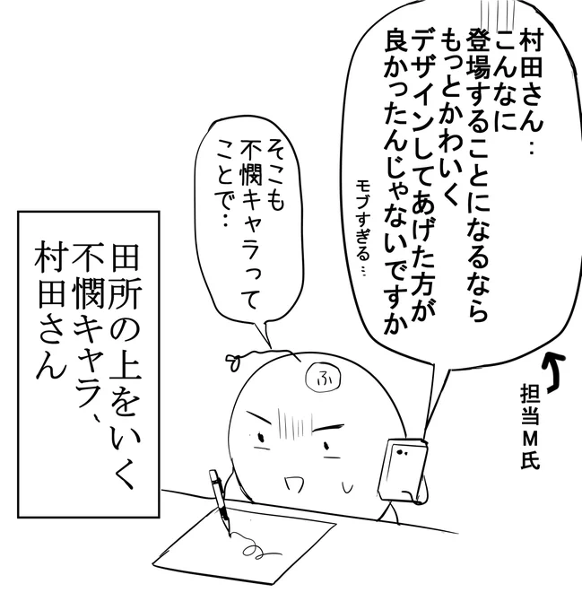 村田さんの話 