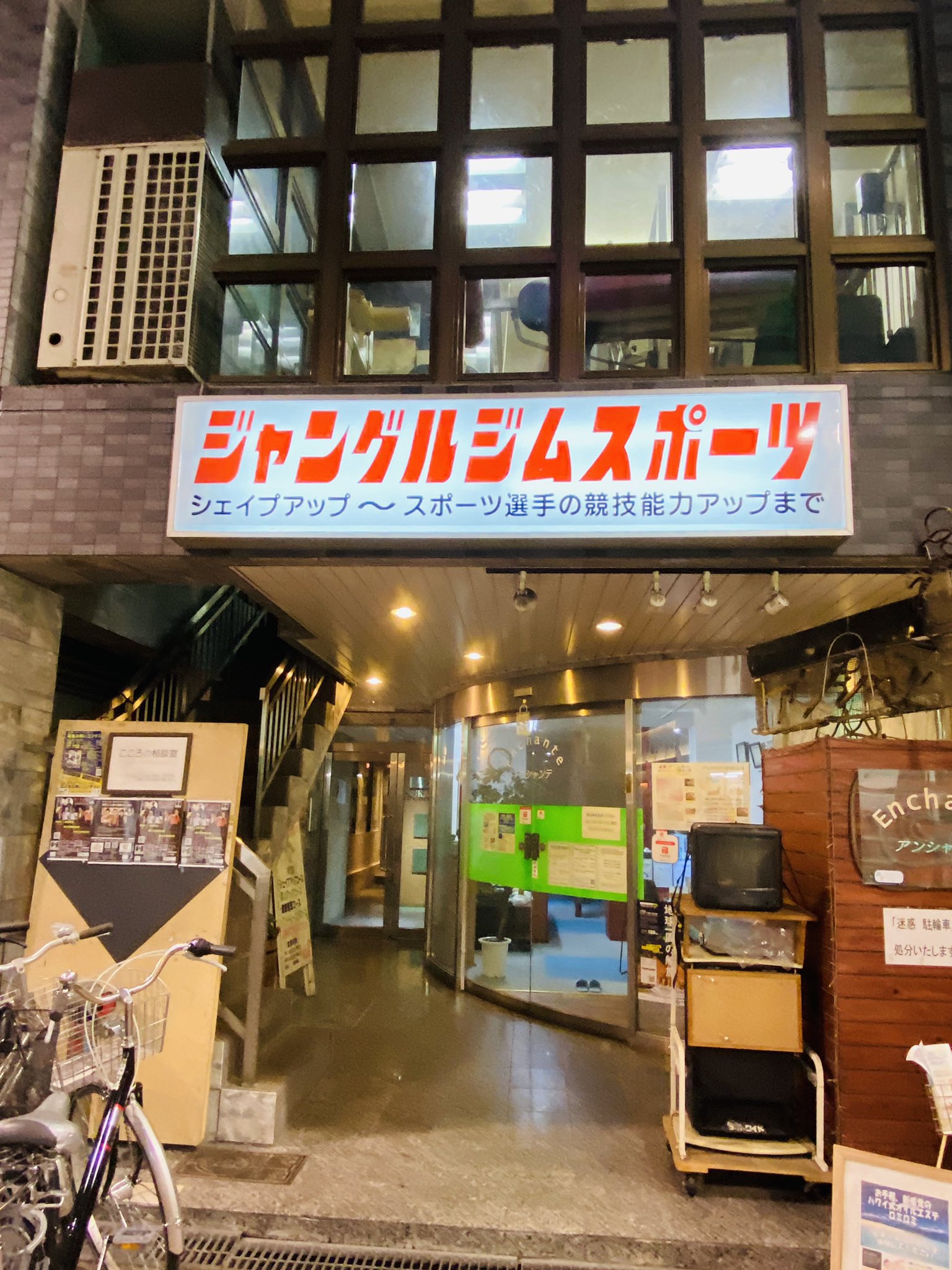 Yamamoto P 大阪塚本 ジャングルジムスポーツ さんにポスター貼っていただきました 角田信朗さん 芸人ミルクボーイの駒場孝さんもこちらのジムでトレーニングをされています 小川代表いつもありがとうございます T Co 6ctydbkp56 Twitter