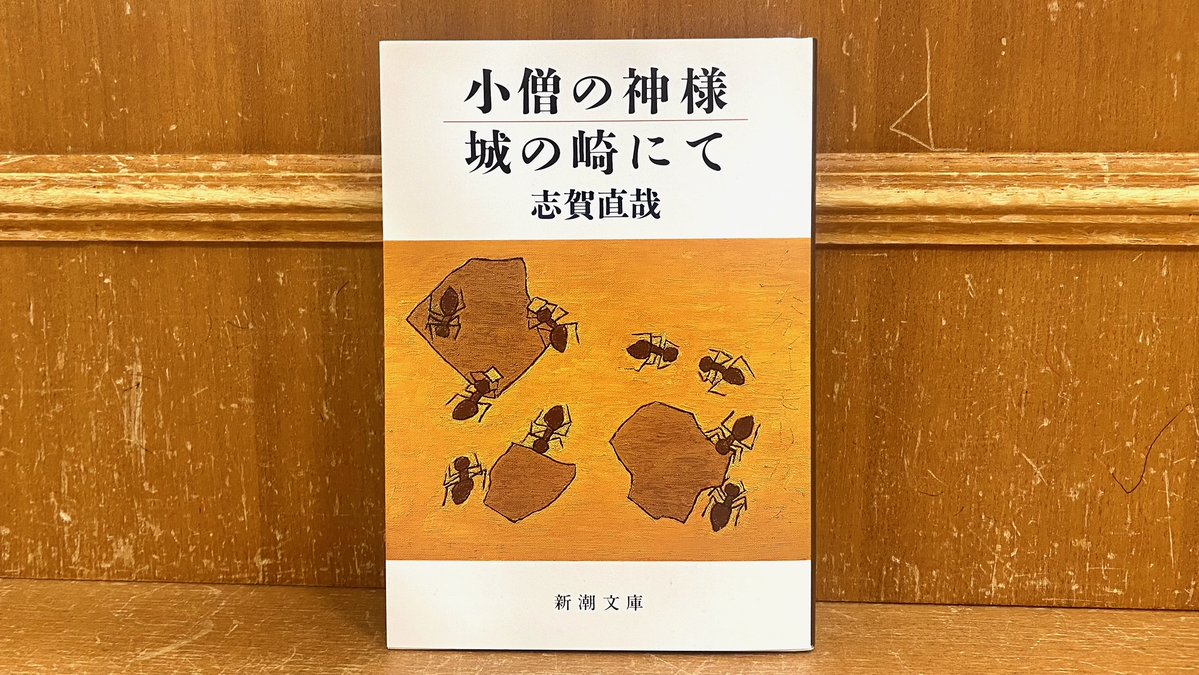 ジュンク堂書店 名古屋店 على تويتر 本日の文豪 2月日は志賀直哉の誕生日です 清兵衛と瓢箪 や 城の崎にて など数多くの短編小説 唯一の長編 暗夜行路 を書き 芥川龍之介や梶井基次郎など様々な作家に影響を与えた作家です ちなみに飼っていた犬の