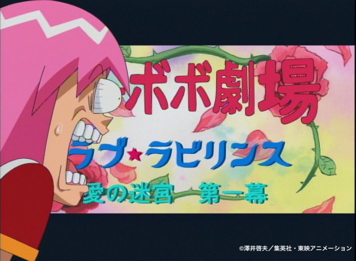 ট ইট র ボボボーボ ボーボボ 公式 ボーボボハジケ祭 5話 ヒロインはお前に決まってる ボーボボ劇場 ラブ ラビリンス 愛の迷宮 開幕ッッ 犬役ー T Co Wd0esnzjxt ニコ生アニメ第1 13話一挙放送中 ボーボボ
