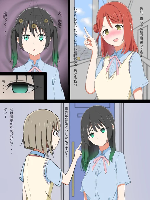 髪型は歩夢の言う通り 