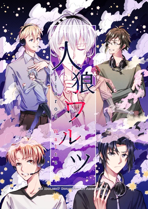 My IDOLiSH7 digital doujinshi 『Jinrou Waltz』is finally    50-pg PDF  Pay-what-you-want Thanks for the wait and I hope you enjoy reading! RTs super appreciated (longer sample in thread) 