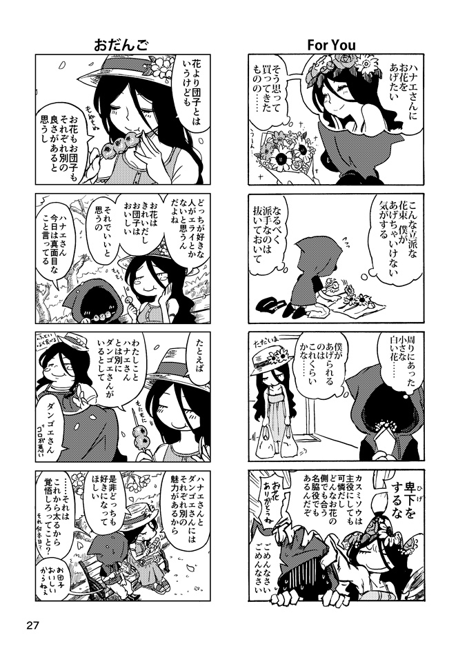 以下は既刊です。『ハナエさんとカブリくん』はシリーズ最初のまとめです。お花が好きなハナエさんと顔を隠したカブリくんが、てんやわんやするショートコメディ集です。クリスマスツリーをかぶったり、バラの花をへし折ったり、プロレス技をかけあったりします。在庫僅少。
https://t.co/vpmCOSh4YF