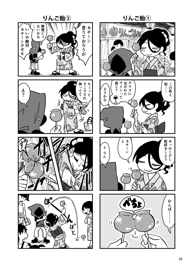 『ハナエさんとカブリくん2』はこの二人にさらに迫ったまとめです。内容は相変わらずな感じです。りんご飴を吹っ飛ばしたり、たんぽぽの綿毛を蹴っ飛ばしたり、カマキリを捕まえようとしたりします。
https://t.co/wBDOjYA6Ex 