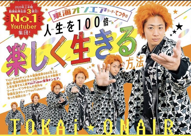Sho Comi編集部 最新号本日発売 トップユーチューバーが降臨 東海オンエア てつや To Tetsuya 超丸わかりプロフィールカード 撮り下ろしグラビア プロフカードは裏表びっしり の永久保存版 リーダー てつやさんを丸わか Sho Comi編集部 最新号本日発売 トップユーチューバーが降臨 東海オンエア てつや To Tetsuya 超丸わかりプロフィールカード 撮り下ろしグラビア プロフカードは裏表びっしり の永久保存版 リーダー てつやさんを丸わか