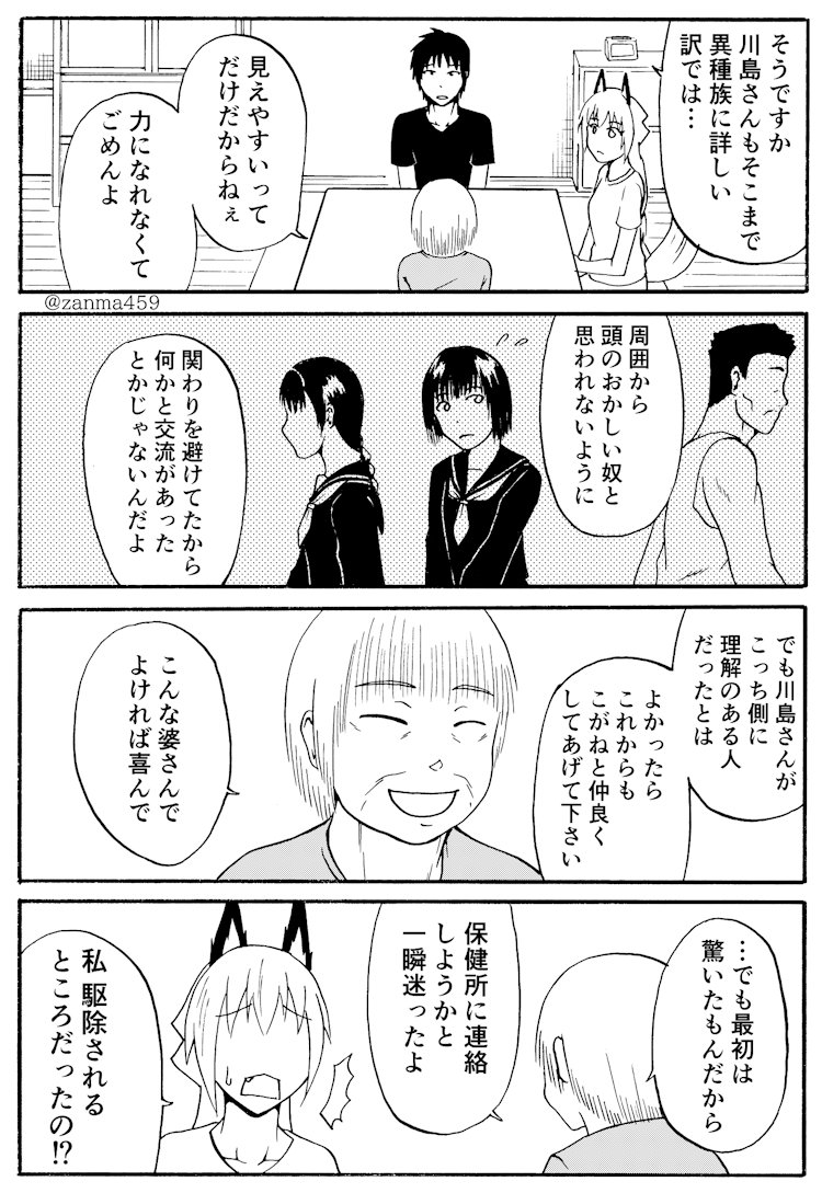 嫁ぎ遅れた狐が嫁に来る話、40話目(1/2)
 #創作漫画 