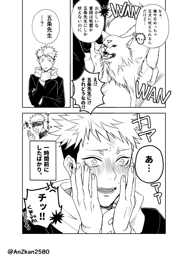 あんずかん 原稿 五悠 出てこない あんずかん 原稿 五悠 出てこない