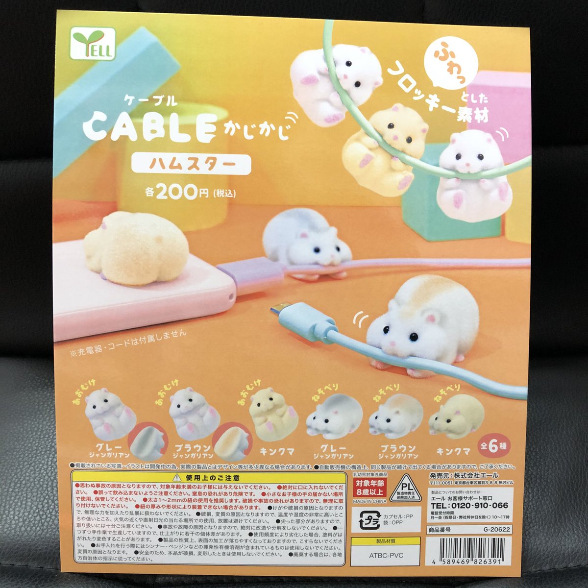 がちゃ処 エール Cableかじかじ ハムスター 入荷しました 浅草 がちゃ処 エール Yell ハムスター ジャンガリアン キンクマ ガチャガチャ ガチャ ガシャポン ガチャポン がちゃ処 エール Cableかじかじ ハムスター 入荷しました 浅草 がちゃ処 エール Yell ハムスター ジャンガリアン キンクマ ガチャガチャ ガチャ ガシャポン ガチャポン
