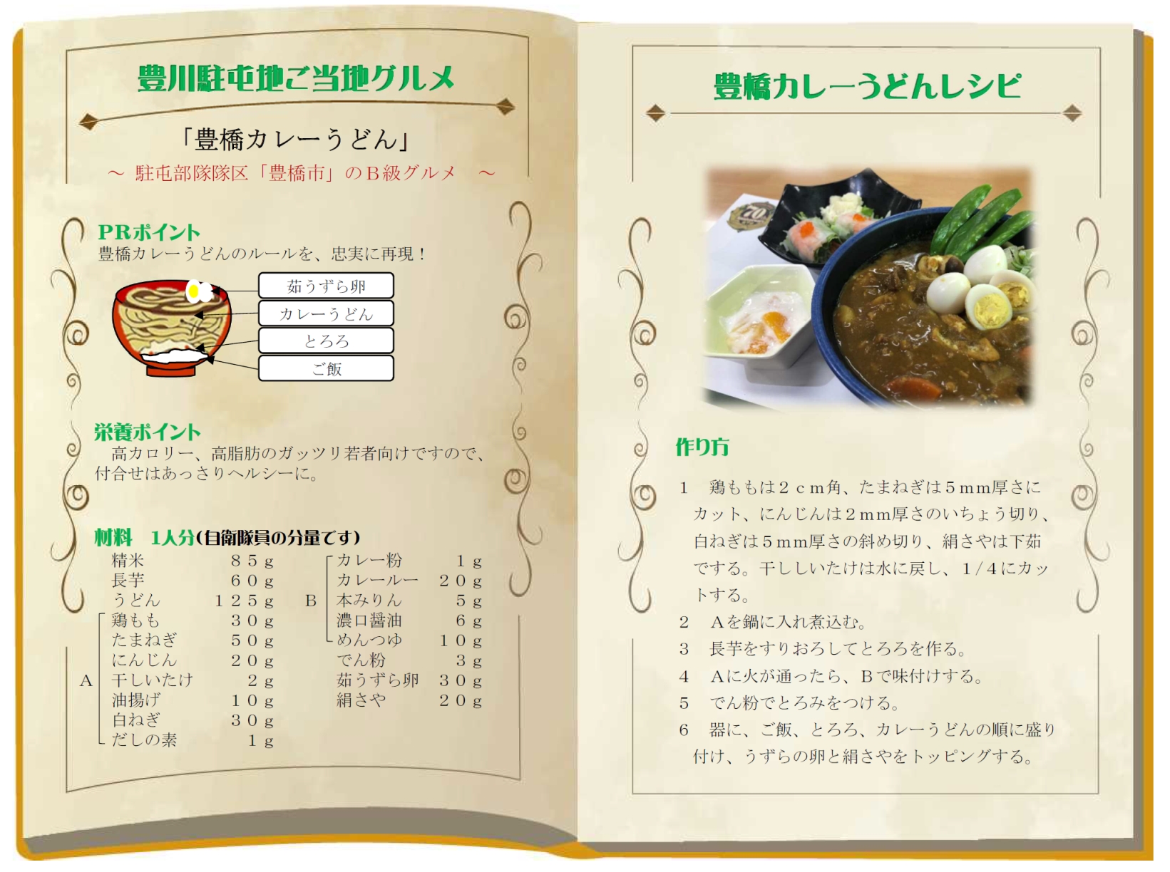 株式会社 東愛知新聞社 A Twitter 最強陸自飯決定戦 陸上自衛隊 では 陸自飯 の頂点を決める 陸自飯グランプリ を開催中です 4部門からグランプリを決める 飯の天下一武道会 我らが 豊川駐屯地 からは 肉料理 ご当地グルメ の2部門にエントリー ぜひ 株式会社 東愛知新聞社 A Twitter 最強陸自飯決定戦 陸上自衛隊 では 陸自飯 の頂点を決める 陸自飯グランプリ を開催中です 4部門からグランプリを決める 飯の天下一武道会 我らが 豊川駐屯地 からは 肉料理 ご当地グルメ の2部門にエントリー ぜひ