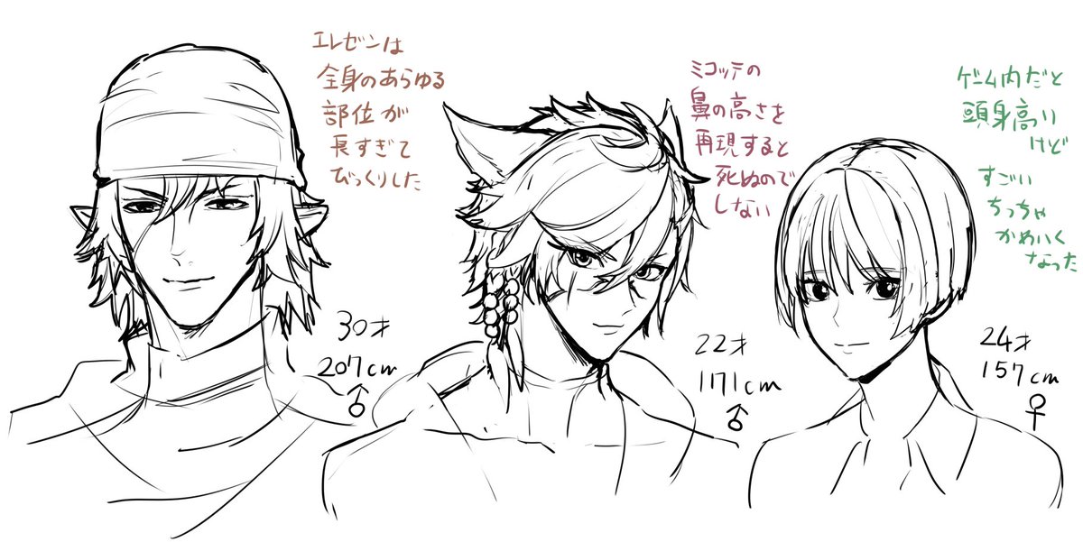 年齢と身長を元に描き分けむずかし
#FF14 