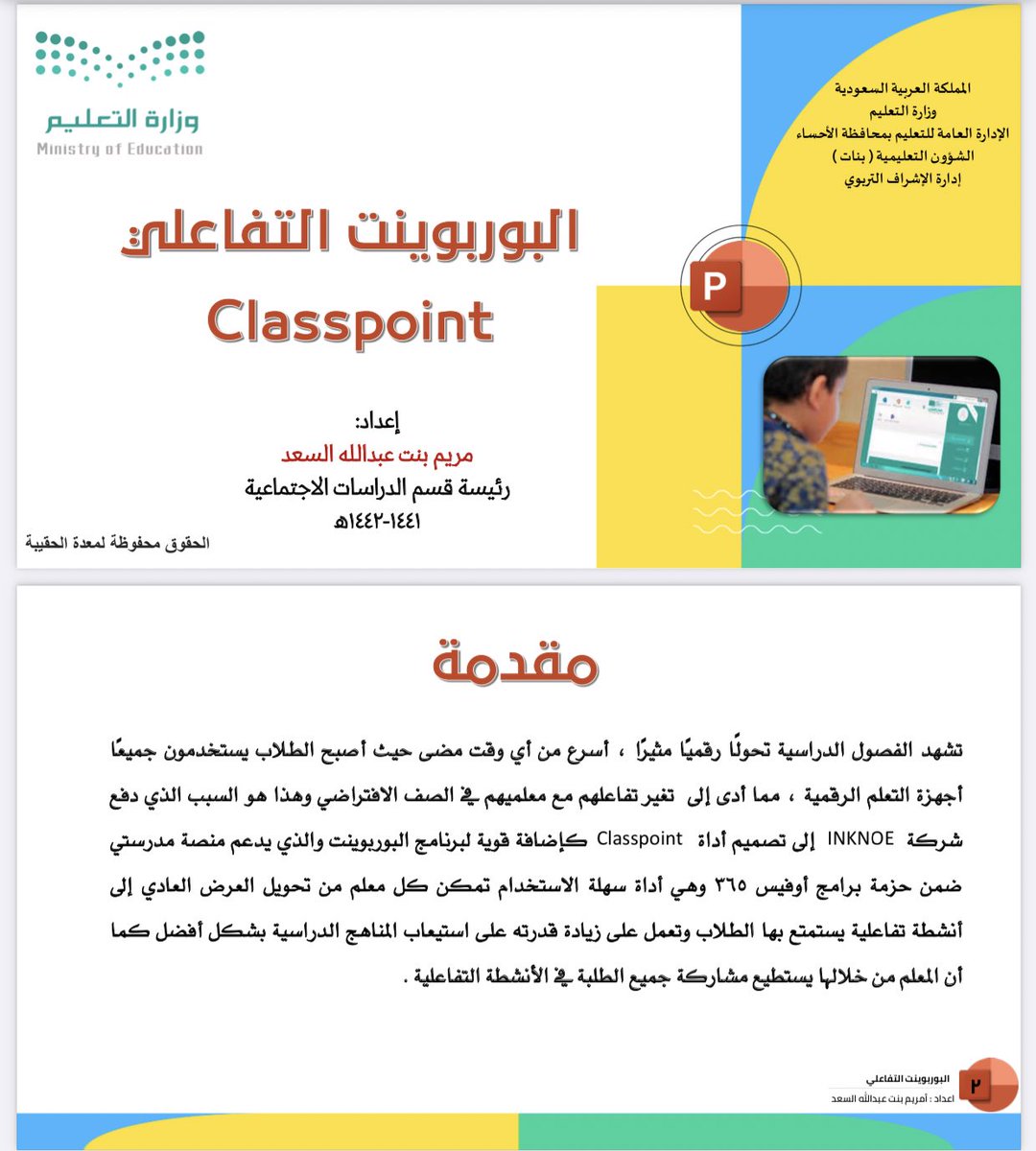 التعليم الرَقْميّ | DEDU tweet media