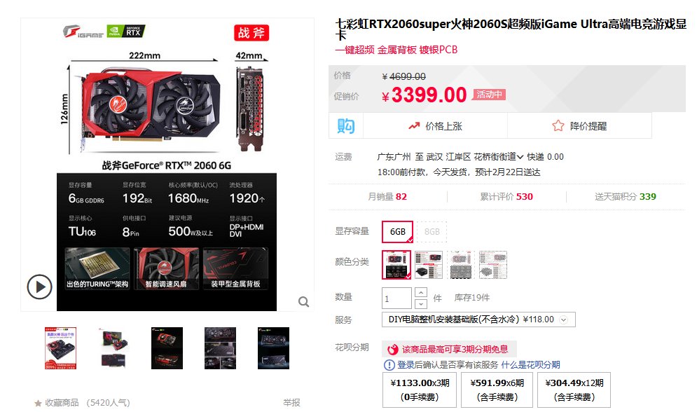 整理推文的时候看到2020年12月初的2060 6G才2399元。

打开淘宝看了一下，涨了1000元。🌚