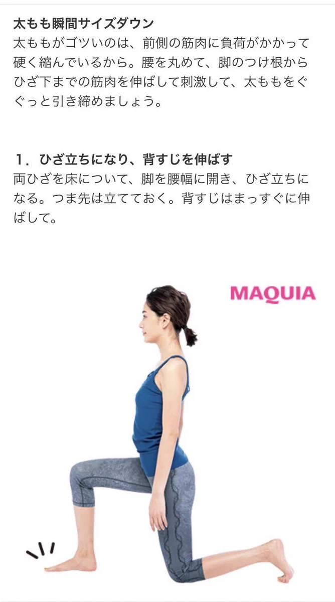太ももが筋肉でご立派な人も大丈夫！太もも瞬間ダウンストレッチ方法！