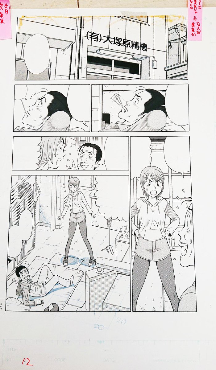 昨日予告した段ボール箱から発見されたナッちゃん東京編の生原稿の一部。その3。 