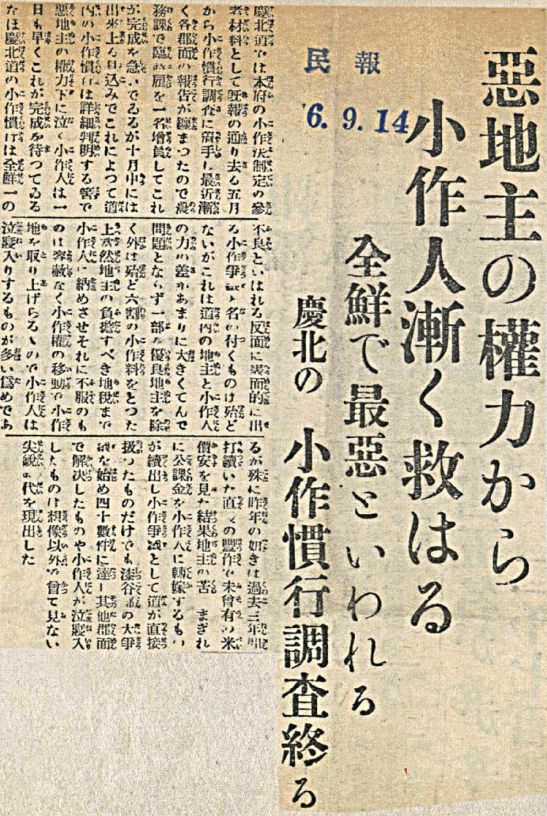 朝鮮関係資料⑦ 農業・土地調査事業    ミント