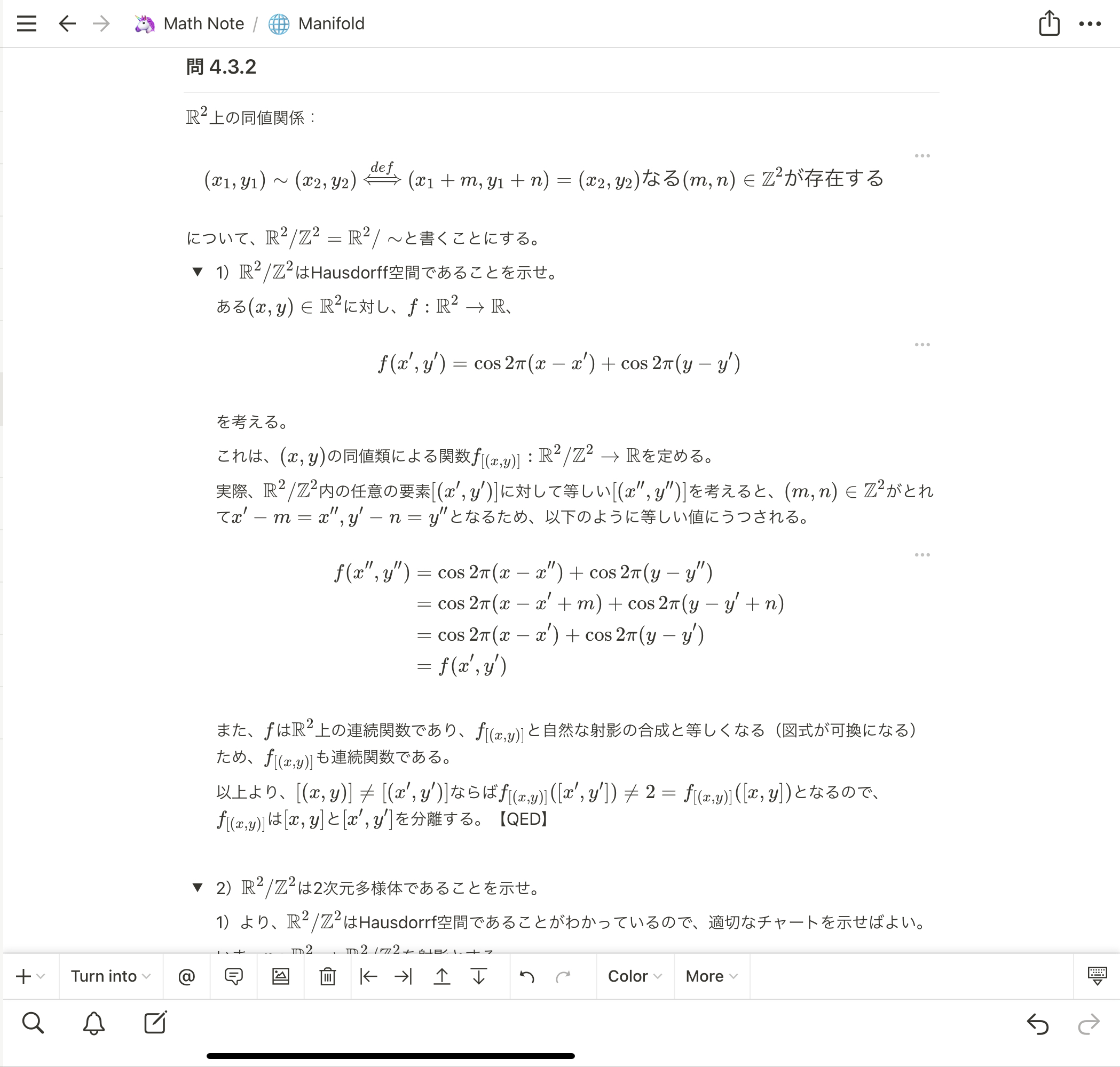 ゆうな 数学ノート 最近はoverleafも使わなくなって専らnotion もう全てがこれで済んでしまう T Co Q2ewchcbmk Twitter