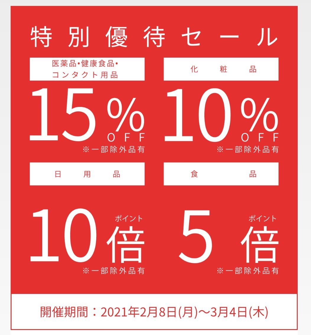 しょう 通常ポイントで付与だったのはよかったけど 週末期間限定ポイント10倍クーポンと併用してもポイント 付与重複不可で 日用品で10 オフとポイント10倍をダブルでもらうのができなくなってしまった しょう 通常ポイントで付与だったのはよかったけど 週末期間限定ポイント10倍クーポンと併用してもポイント 付与重複不可で 日用品で10 オフとポイント10倍をダブルでもらうのができなくなってしまった