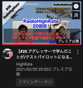 HighrateL's tweet photo. 本日の #RadioHighRate 20回目‼️
プレミアム公開設定完了しました🙌🦉
⬇️⬇️⬇️
https://t.co/IObyeL914E
こんな感じになるんですね😆 https://t.co/R29lMzSXpe