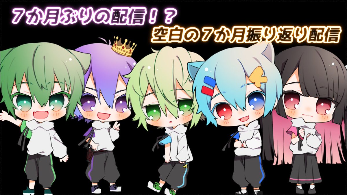 23日22時からツイキャスにて配信します！！！
7ヶ月ぶりです！！