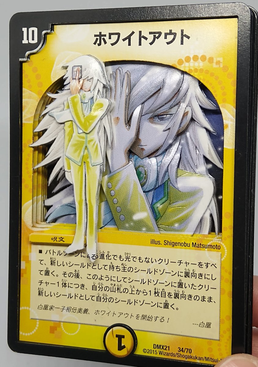 Twitter 上的 青風正 デュエル マスターズより ホワイトアウトのシャドーボックスです 主線が淡めの色で難しかったです 新作シャドーボックス T Co Hzteo4dkuc Twitter