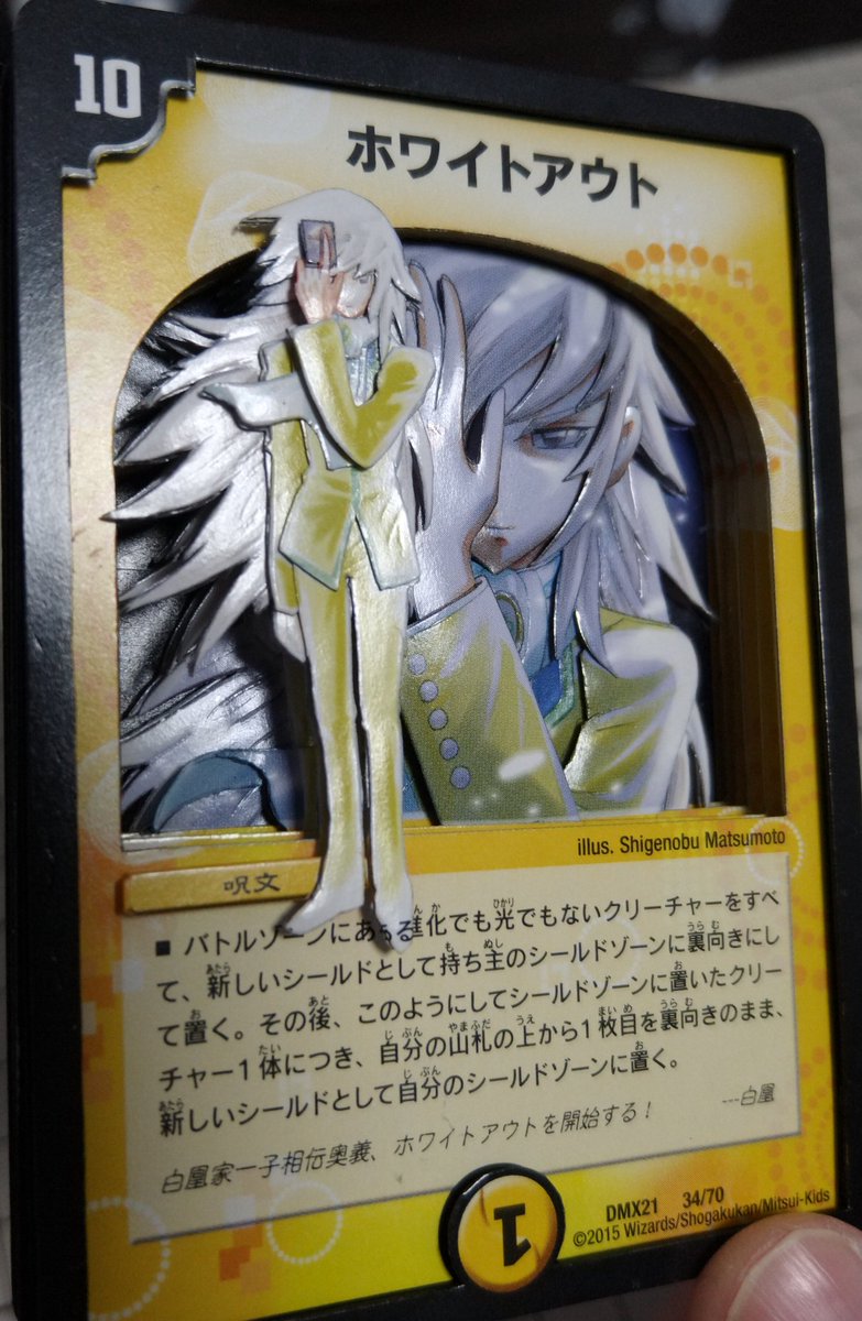 デュエルマスターズ　ホワイトアウト 楽天市場】デュエルマスターズ DMBD16 SP7 ホワイト 20th クロニクル