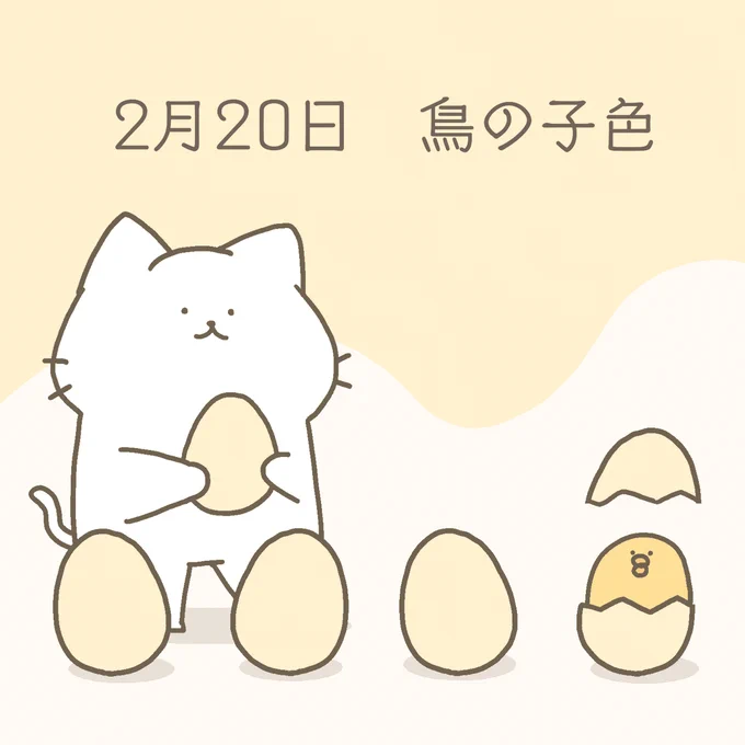 2021/02/20 鳥の子色#バースデーカラー#誕生色 