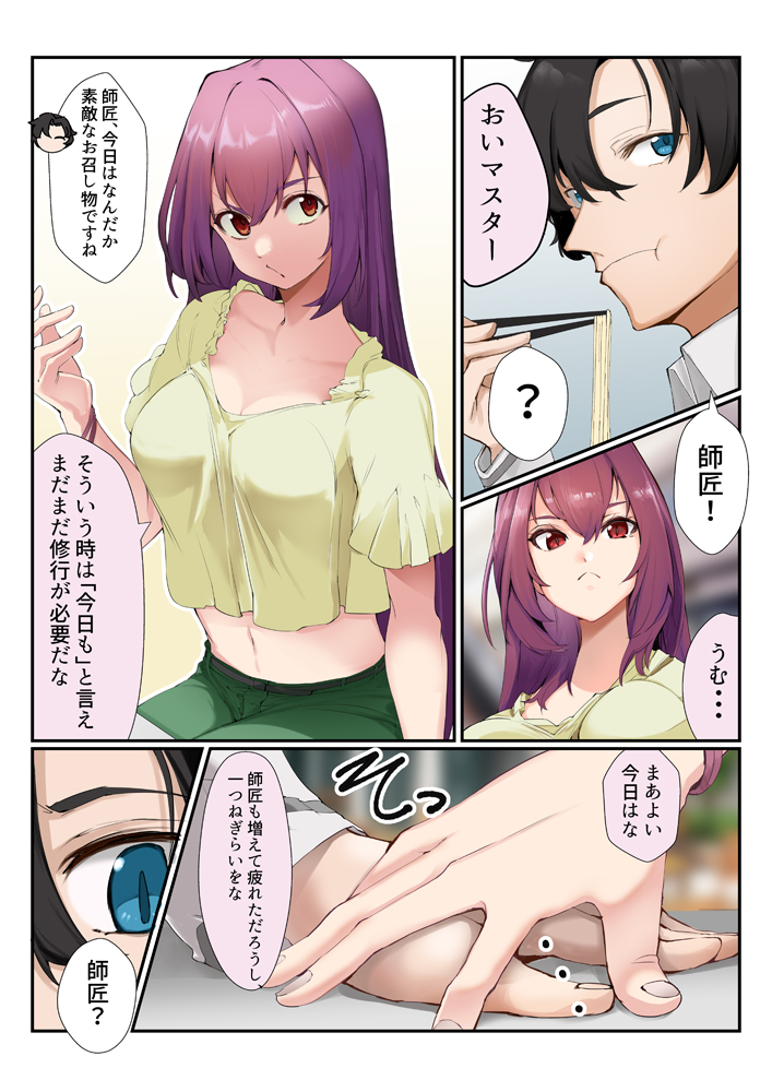 ぐだお君とスカサハのお話 #FGO #FateGO 