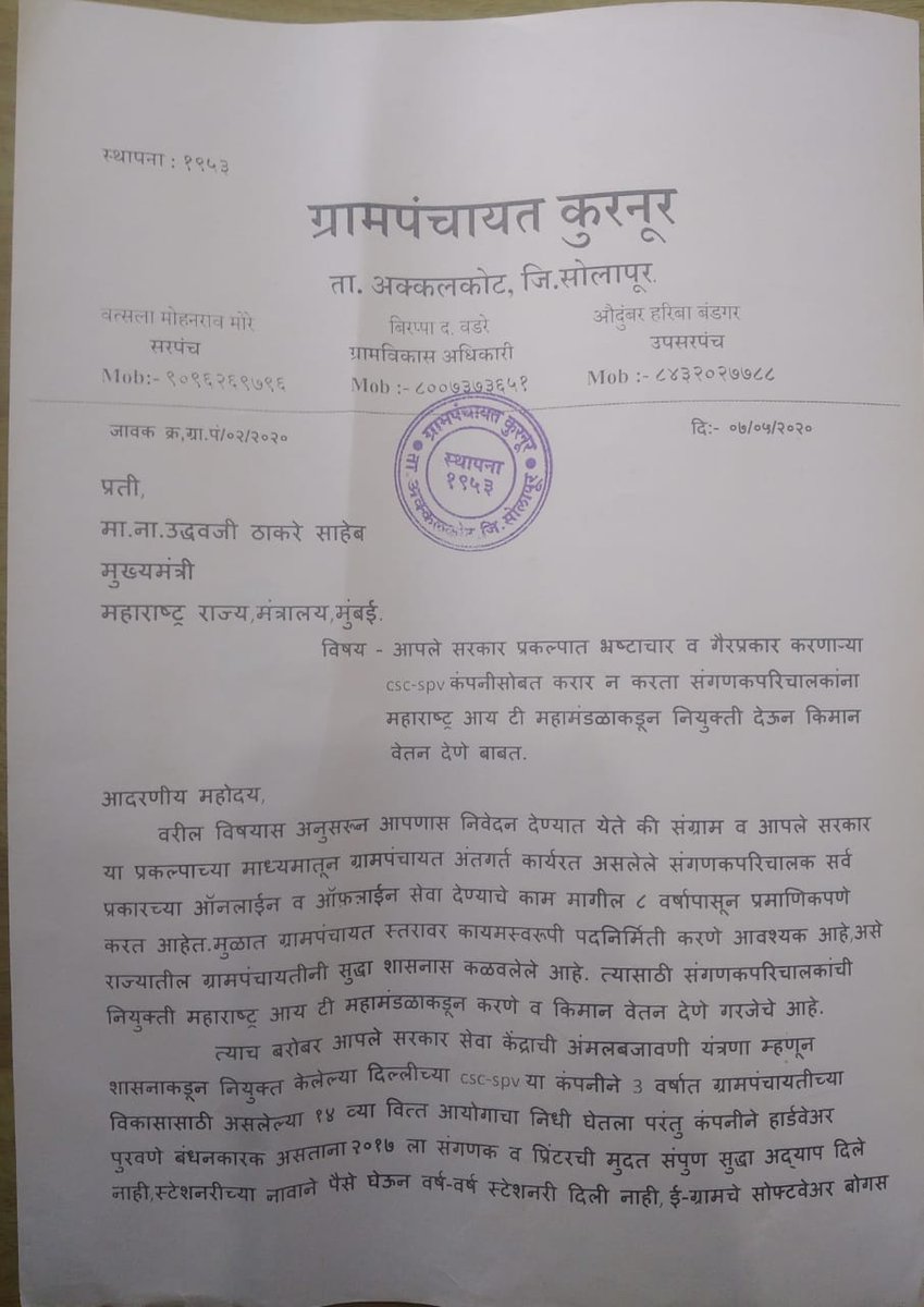 kasarkk143's tweet photo. @CMOMaharashtra
,@AjitPawarSpeaks
,@mrhasanmushrif 
,@dhananjay_mundeआजच्या महागाईच्या काळात 5 वर्षासाठी फक्त 1000 रुपये मानधनवाढ देणे शासनाला शोभते का? पेट्रोल चे भाव 50 रु पासून 100 रुपये पर्यंत गेले पण #संगणकपरिचालक यांना किमान वेतन नाही हेच का महाविकासआघाडीचे वचन? https://t.co/QCz0yWvF78