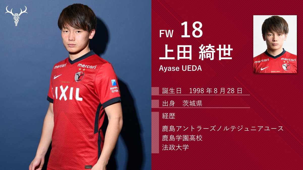 鹿島アントラーズ on X: 鹿島アントラーズ on X:
