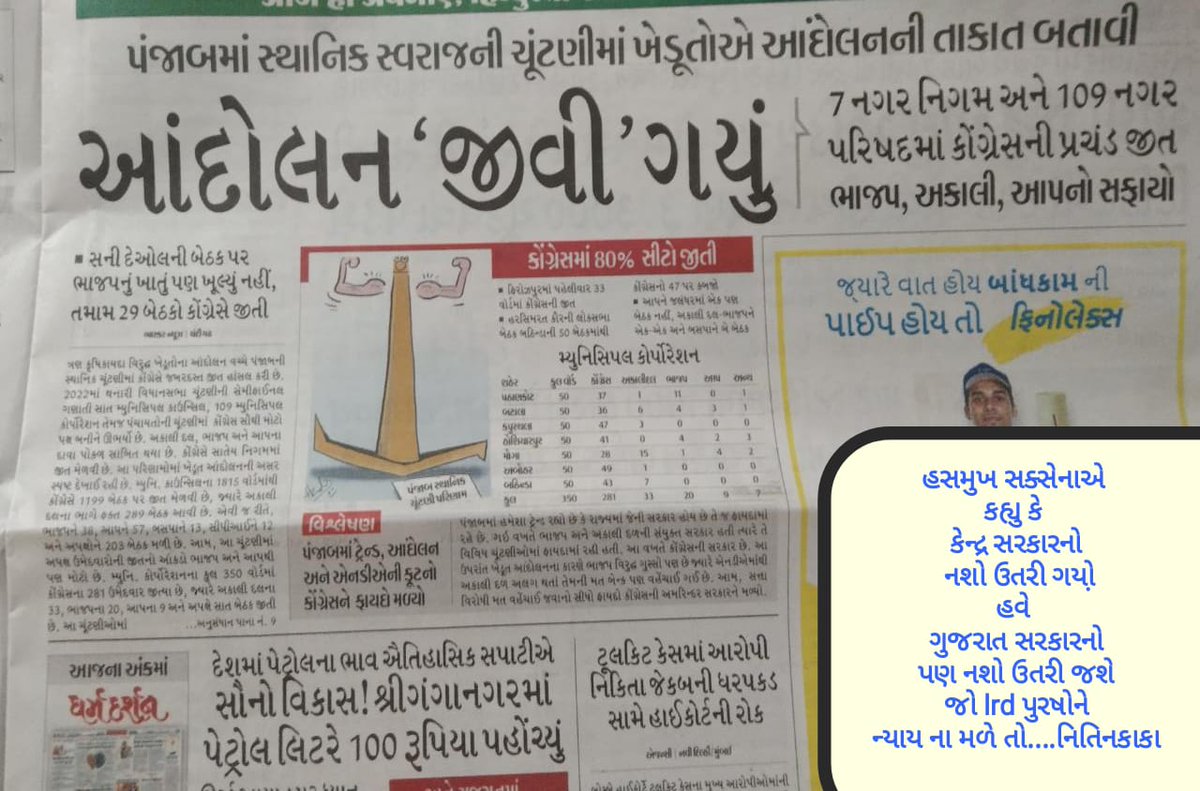 i_m_kp77's tweet photo. ખૂણે ખૂણે સ્થાનિક સ્વરાજ્યની ચૂંટણીમાં ઉભા રહેલા ઉમેદવારોએ જો #LRD_MALE ને મદદ કરી હોત તો આજે ૫૦૦૦ પરિવારોનું ભવિષ્ય કંઈ ઔર હોત.
પણ અત્યારે તમે જે કોઈ પાર્ટીના જંડા લઈ નીકળી પડ્યા છો તો જો સાચે જ પ્રજાનું હીત ઈચ્છતા હોય તો હંમેશા સત્ય ની સાથે રહેજો નહિ તો કુદરત માફ ���હિ કરે.🙏
🇮🇳 https://t.co/5OVyv5j5zv