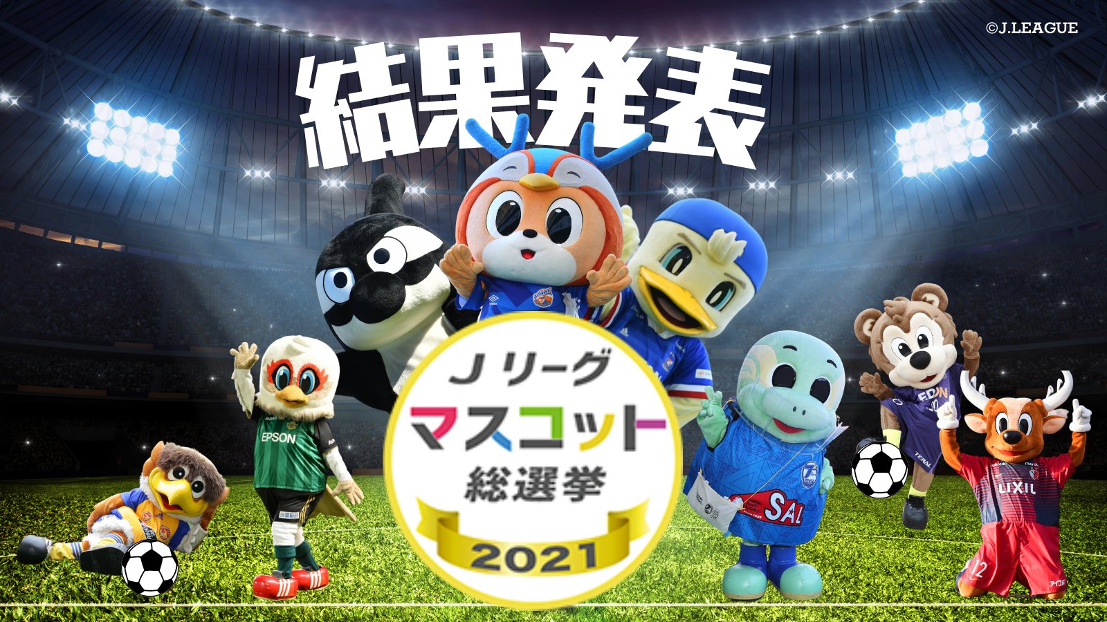 最終値下げ Jリーグ マスコット まとめ売り 最終値下げ Jリーグ マスコット ぬいぐるみ まとめ売り - メルカリ