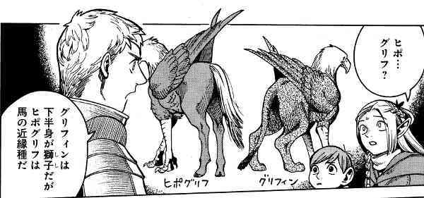 これらの考察は大変見事なもので、それすらもオリジナリティに変えています。「似たような姿の魔物でも別種の存在」「餌が違うので、姿は似ていても味は全く異なる」などの、実在の生物の生態のそれを、見事に反映させています。 