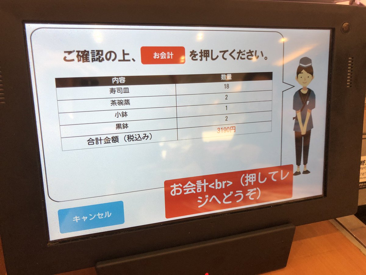 くら寿司に行ったら注文端末にやりがちなミスが表示されてて直したくてたまらない ここで来るか てなる Togetter