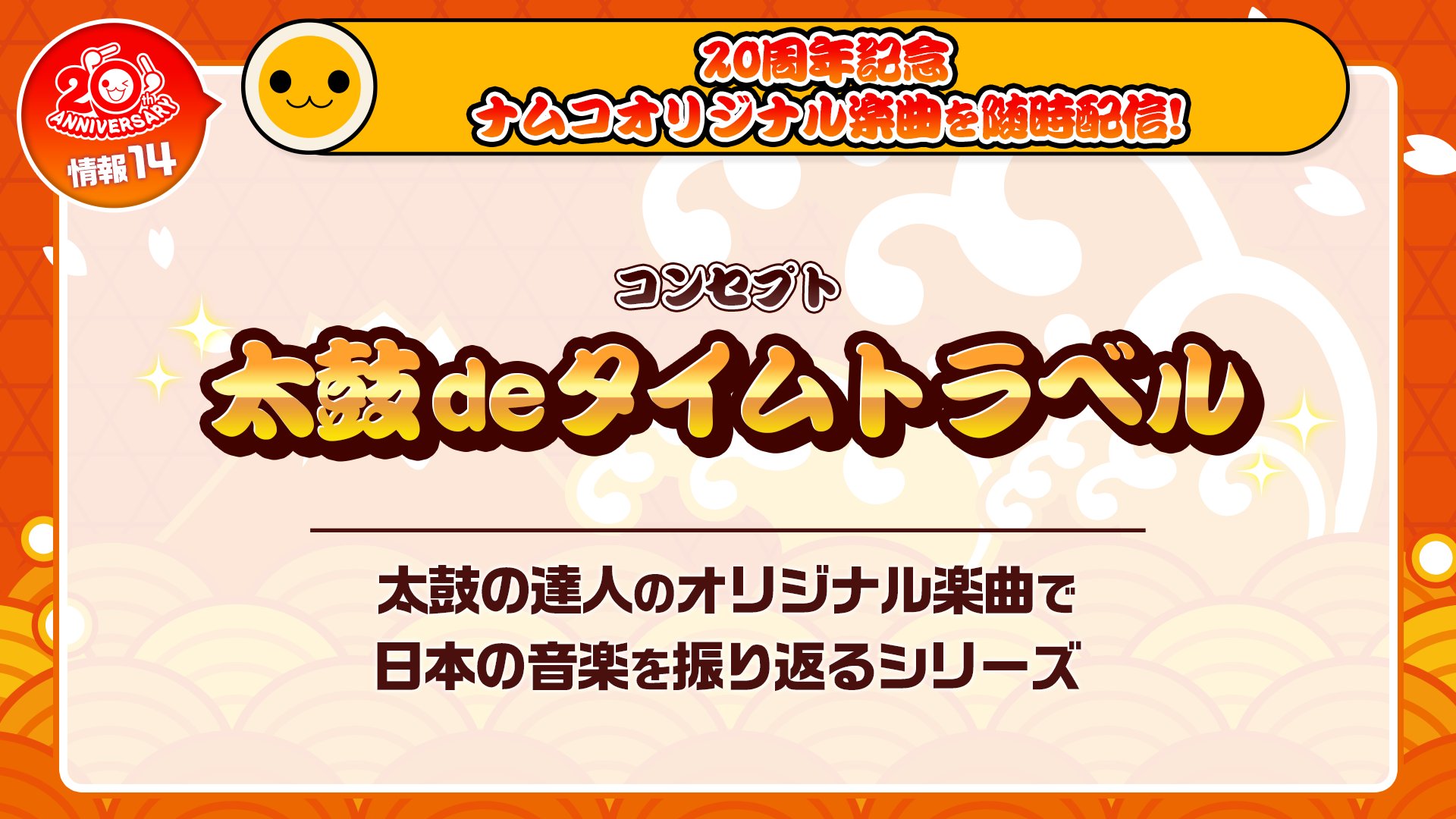 太鼓の達人 21年2月の 家庭用配信曲含む 新曲雑記 音ゲーチェッカー 仮