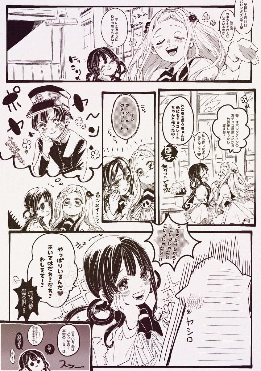 茜葵バレンタイン(+生徒会長) 