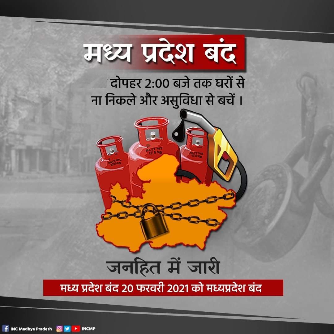 AnumaVidisha's tweet photo. डीज़ल, पेट्रोल और रसोई गैस की बेतहाशा बढ़ती क़ीमतों के विरोध में आज सम्पूर्ण मध्यप्रदेश बंद रहेगा।

ये बंद महंगाई के विरोध में दिन के 2 बजे तक शांतिपूर्ण तरीक़े से है #FuelLoot https://t.co/LGWobUcdxj