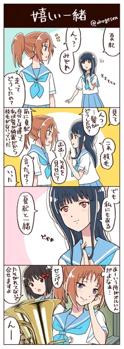 半日はニヤついてしまうズルさ。
#中川夏紀 #鎧塚みぞれ #響けユーフォニアム 