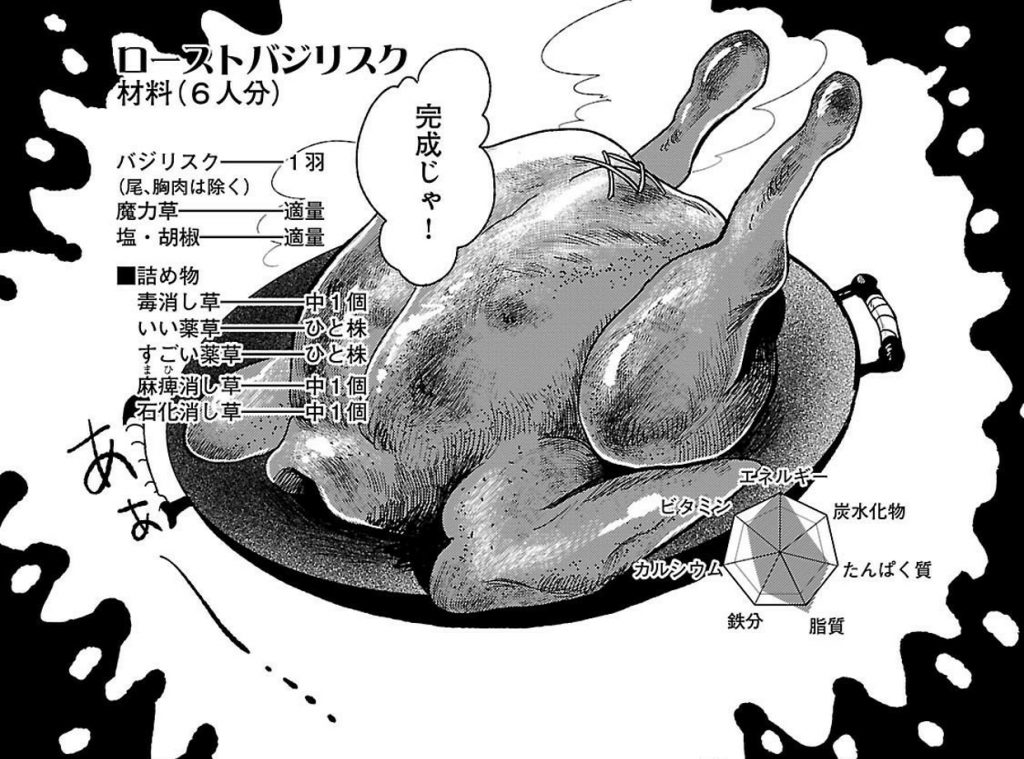 「ダンジョン飯」に出てくる料理の数々が「うまそう」なのは、現実に存在しないモンスターに、合と理を与え、深みを作ることで、我々の「おいしそう」を感じる本能にまで届けたからではないかと思ったりするわけですよ。 
