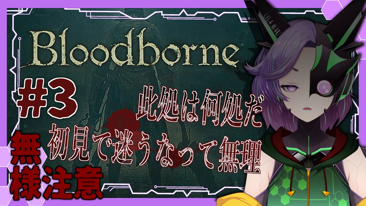 羅宇リラ ロボjpvtuber على تويتر まもなく配信開始します 地図を見ながら進めば余裕 んなわけないんだよなぁ 新人vtuber リラの世界線観測 3 Bloodborne 少女の分まで頑張るぼくはそう迷子 ブラッドボーン T Co Wnld0rugdm Youtubeより