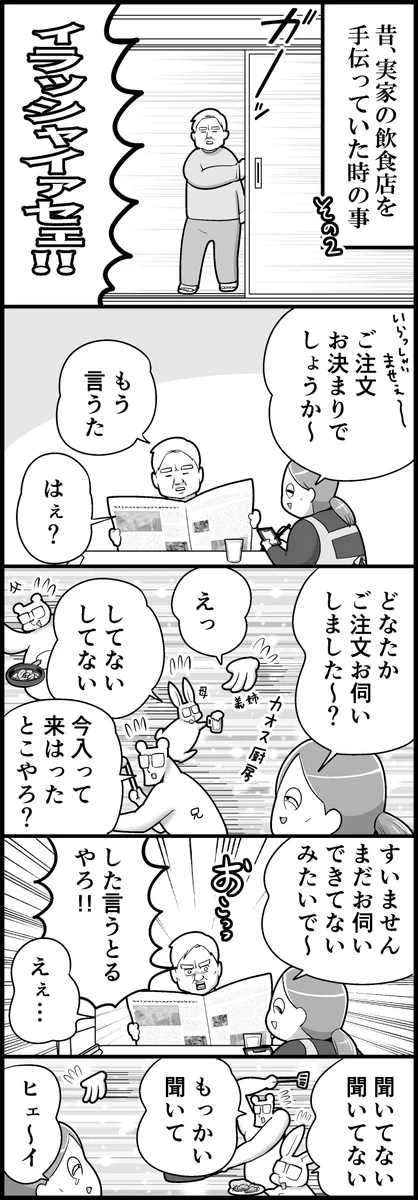 このクレーム対応は難しい？店員の「いらっしゃいませ」の言葉と同時に注文する客www