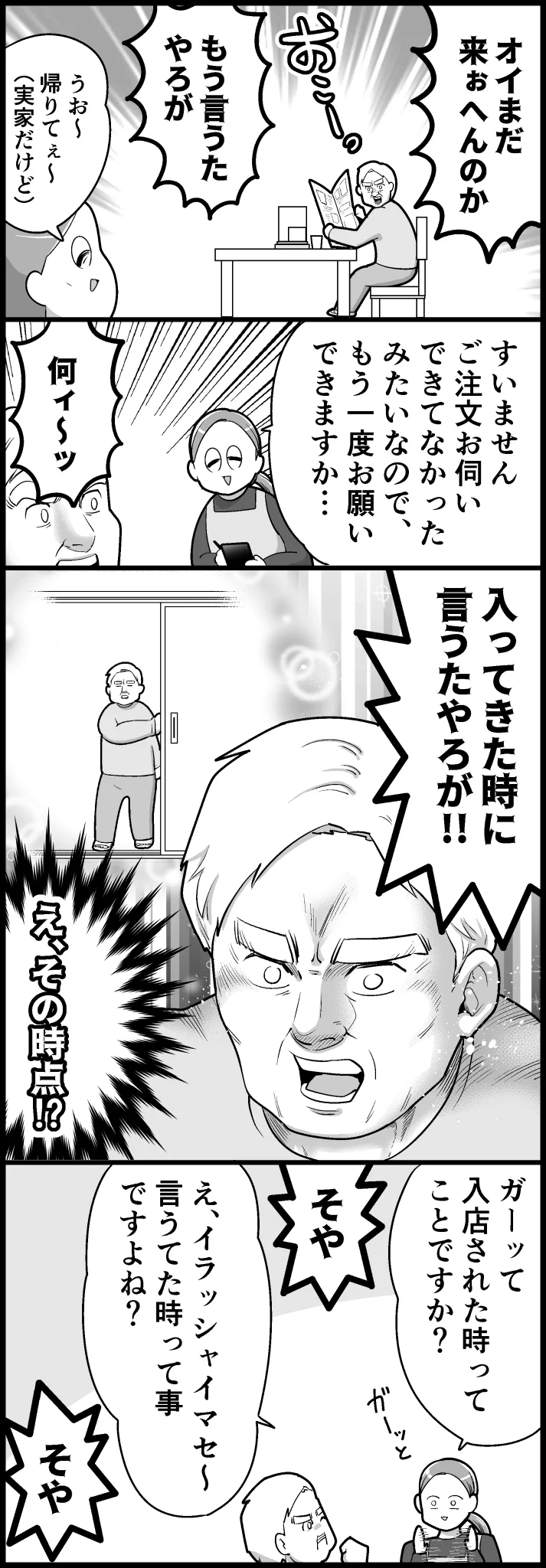 このクレーム対応は難しい？店員の「いらっしゃいませ」の言葉と同時に注文する客www