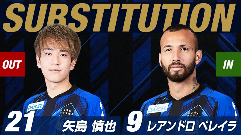 ガンバ大阪オフィシャル Auf Twitter 69分 ガンバ大阪 交代 Mf 21 矢島慎也 Out Fw 9 レアンドロ ペレイラ In ガンバ大阪 Gambaosaka T Co Rutq2wnnw4